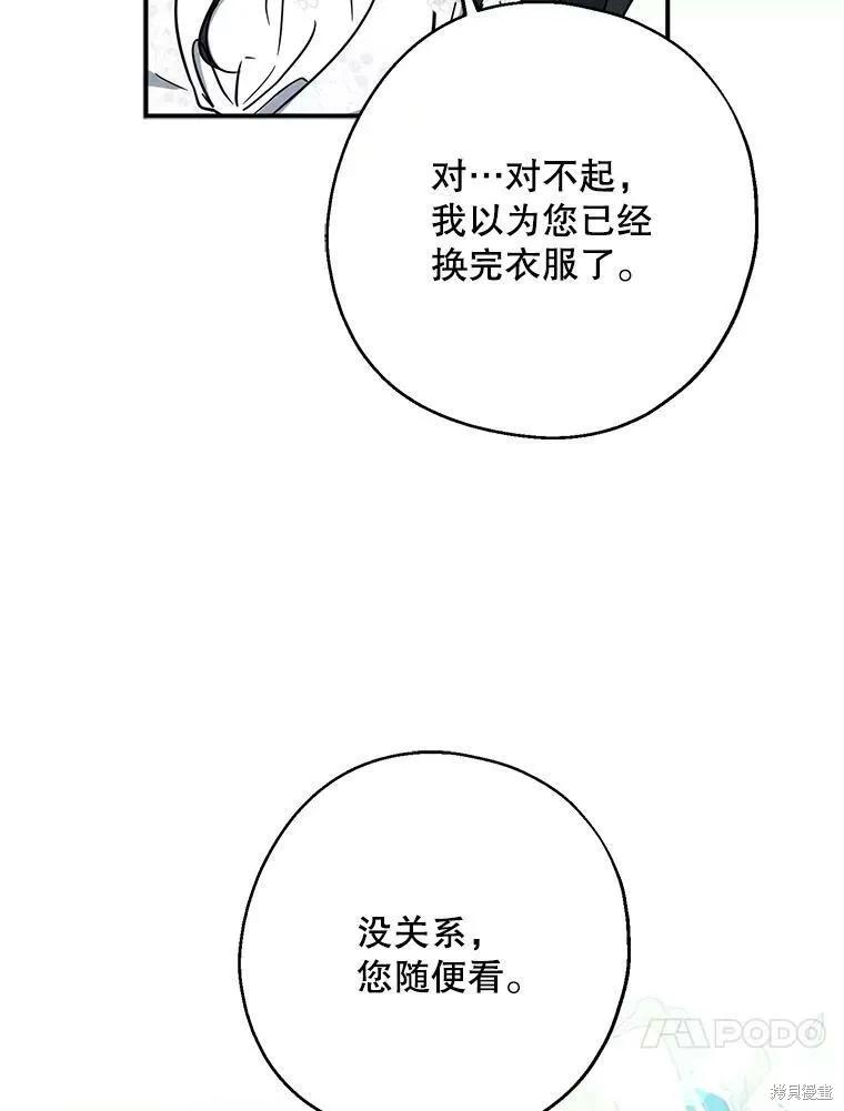 《请张嘴，金汤勺来了》第52话 第58页
