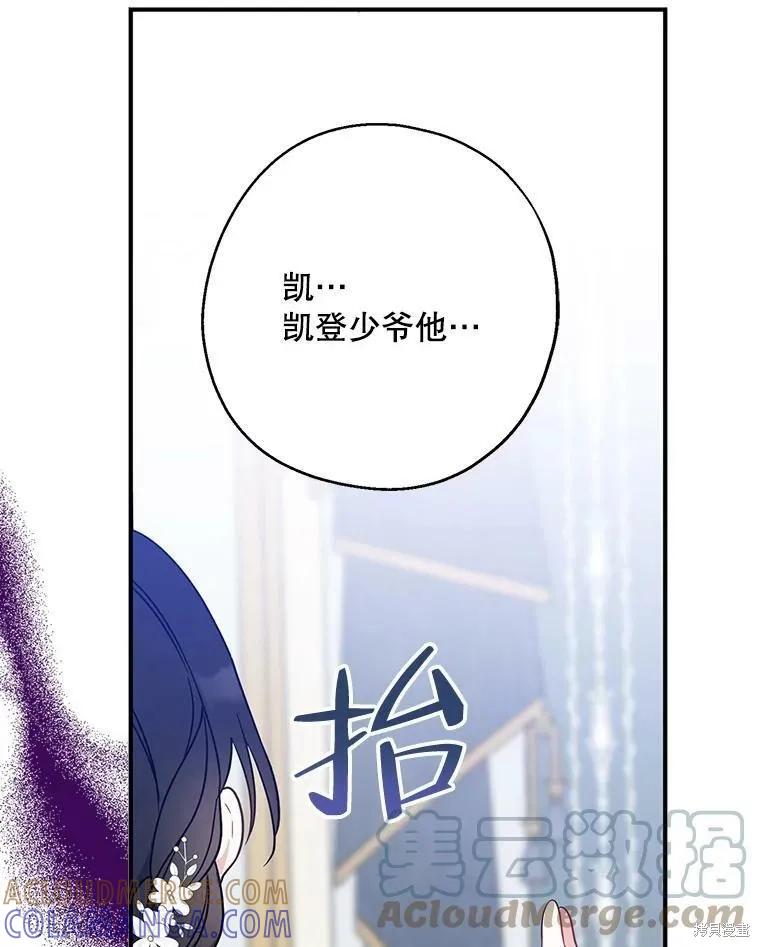 《请张嘴，金汤勺来了》第52话 第5页