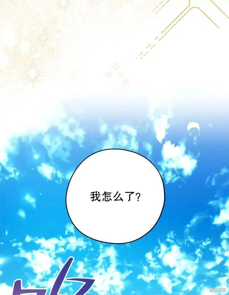 《请张嘴，金汤勺来了》第52话 第107页