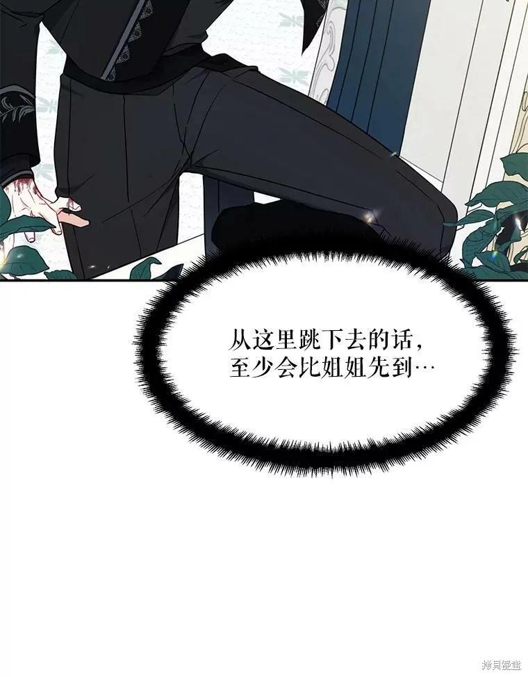 《请张嘴，金汤勺来了》第52话 第95页