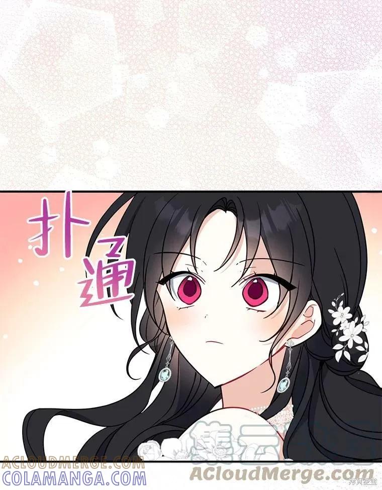《请张嘴，金汤勺来了》第52话 第85页