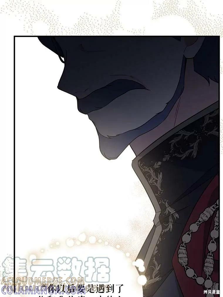 《请张嘴，金汤勺来了》第52话 第21页