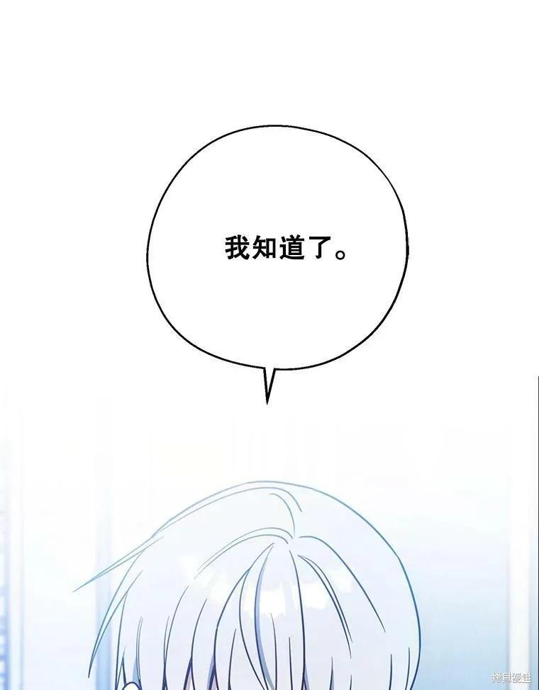 《请张嘴，金汤勺来了》第52话 第83页