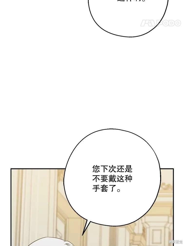 《请张嘴，金汤勺来了》第52话 第75页