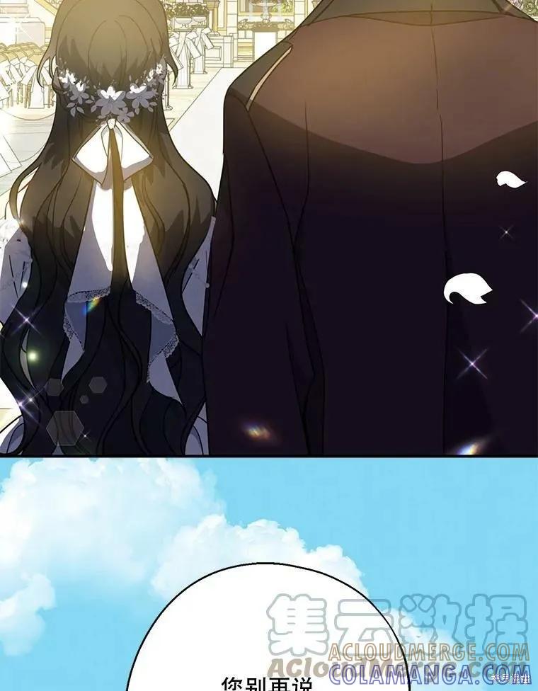 《请张嘴，金汤勺来了》第52话 第109页