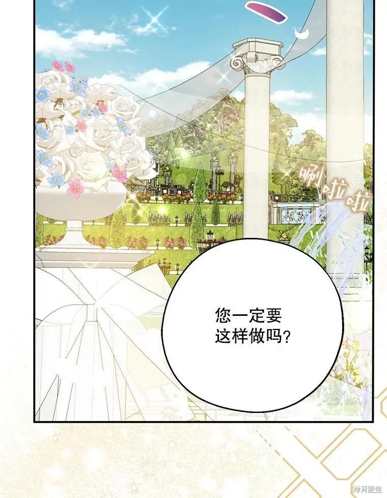 《请张嘴，金汤勺来了》第52话 第106页
