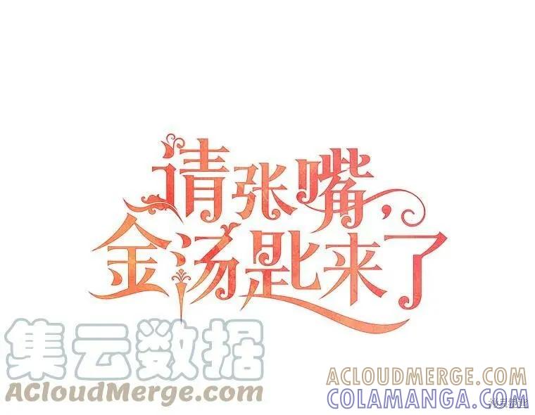 《请张嘴，金汤勺来了》第52话 第13页