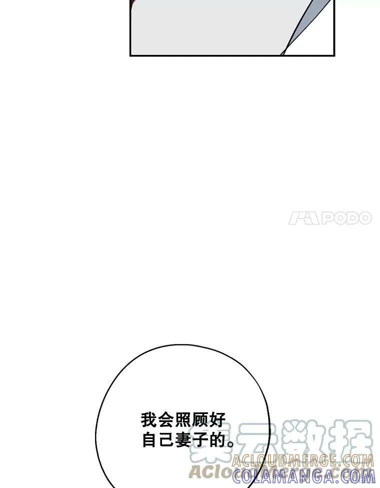 《请张嘴，金汤勺来了》第52话 第101页