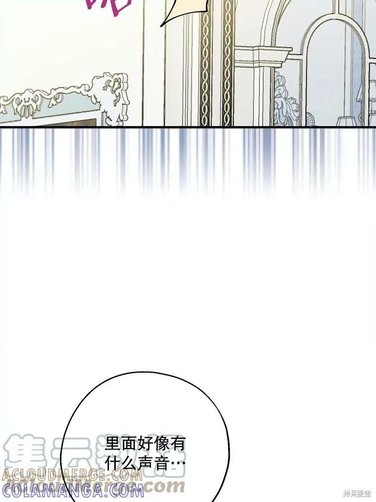 《请张嘴，金汤勺来了》第52话 第73页