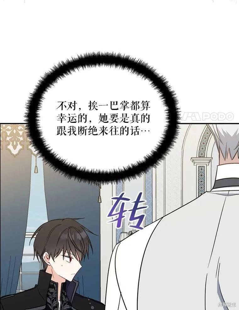 《请张嘴，金汤勺来了》第52话 第52页