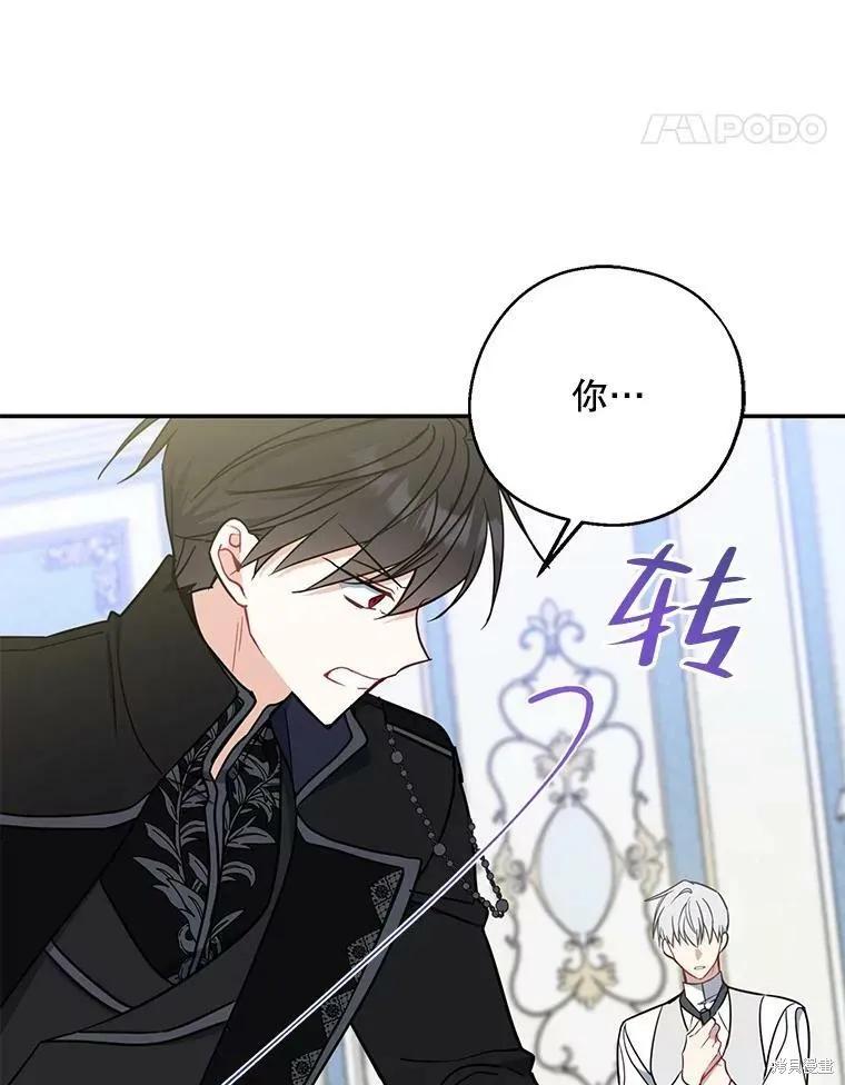 《请张嘴，金汤勺来了》第52话 第98页