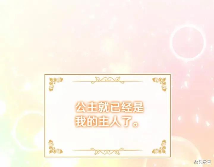 《重生小公主生存法则》第59话 第160页