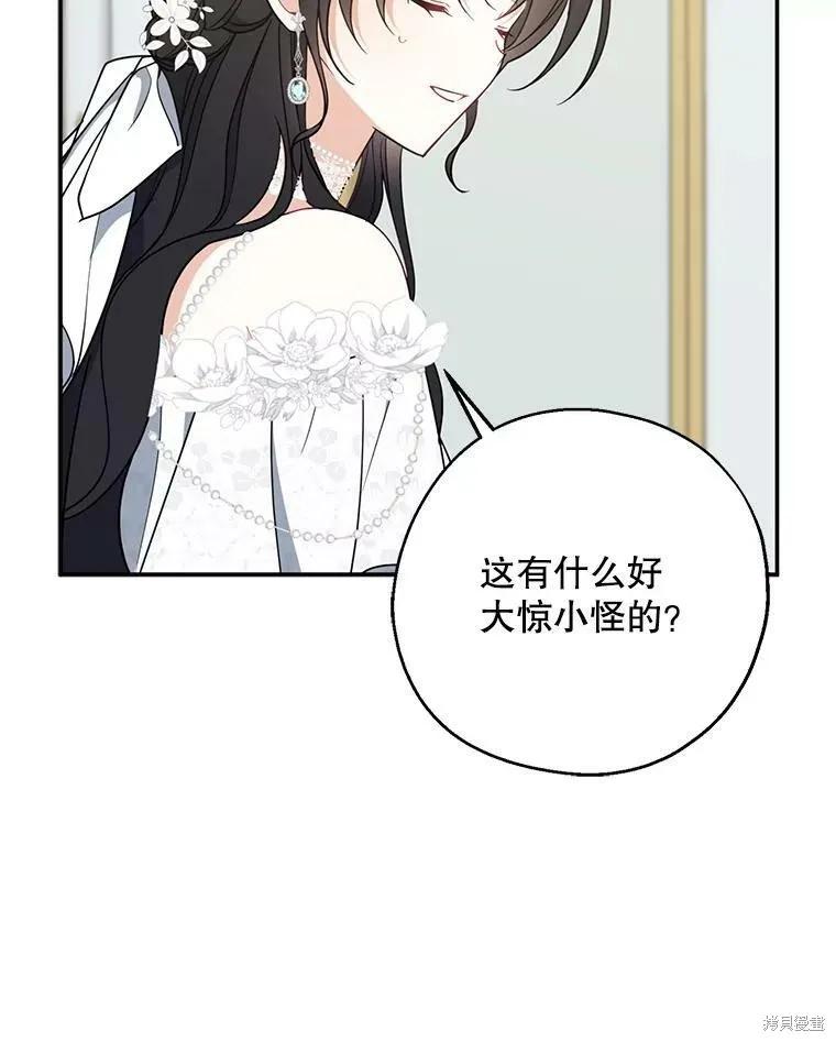 《请张嘴，金汤勺来了》第52话 第2页