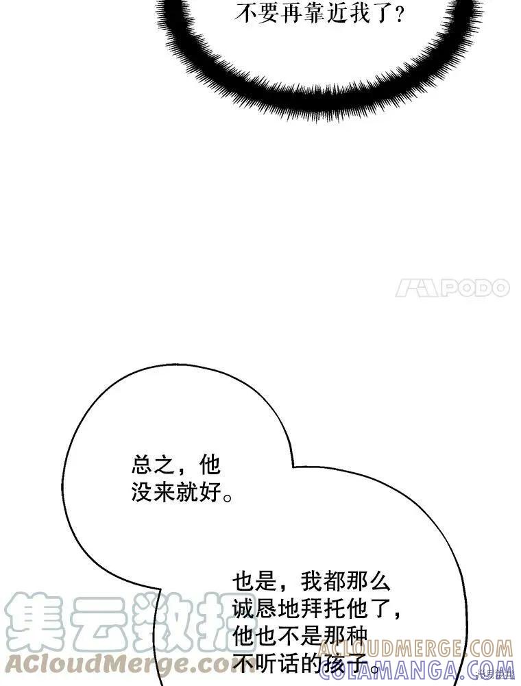 《请张嘴，金汤勺来了》第52话 第65页