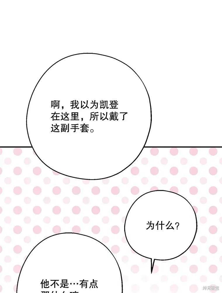 《请张嘴，金汤勺来了》第52话 第63页