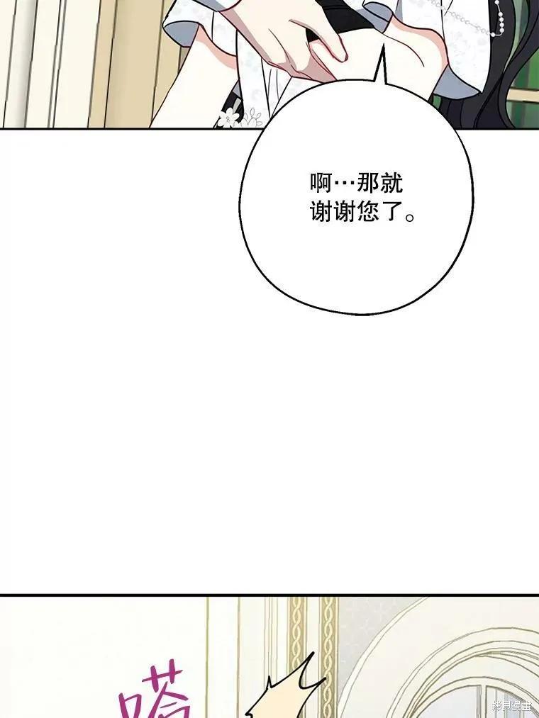 《请张嘴，金汤勺来了》第52话 第72页