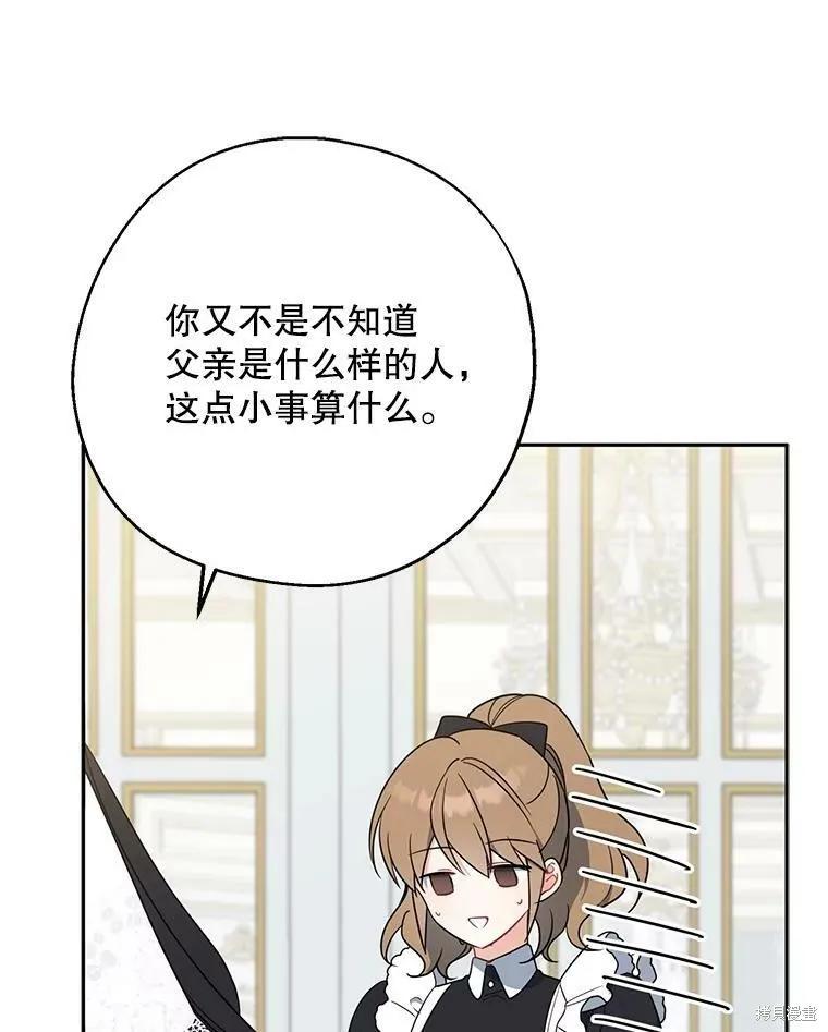 《请张嘴，金汤勺来了》第52话 第3页