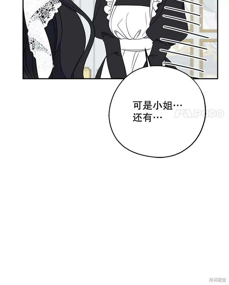 《请张嘴，金汤勺来了》第52话 第4页