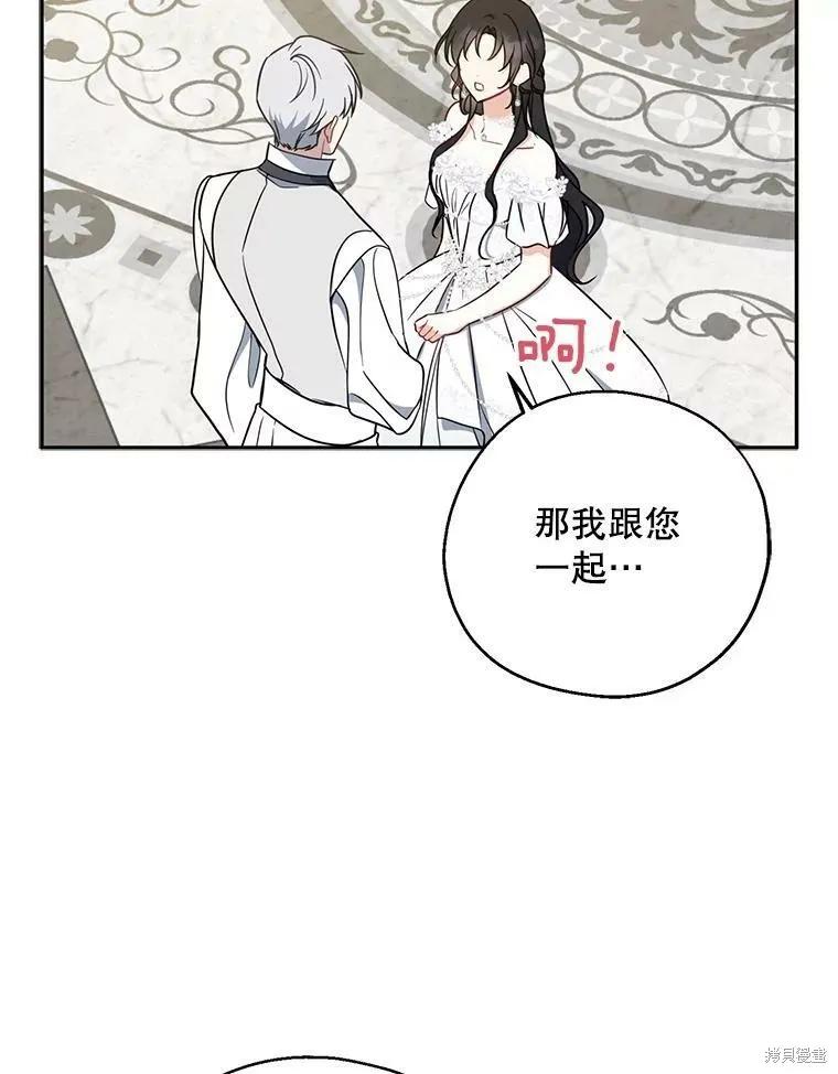 《请张嘴，金汤勺来了》第52话 第87页