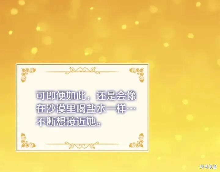 《重生小公主生存法则》第59话 第82页