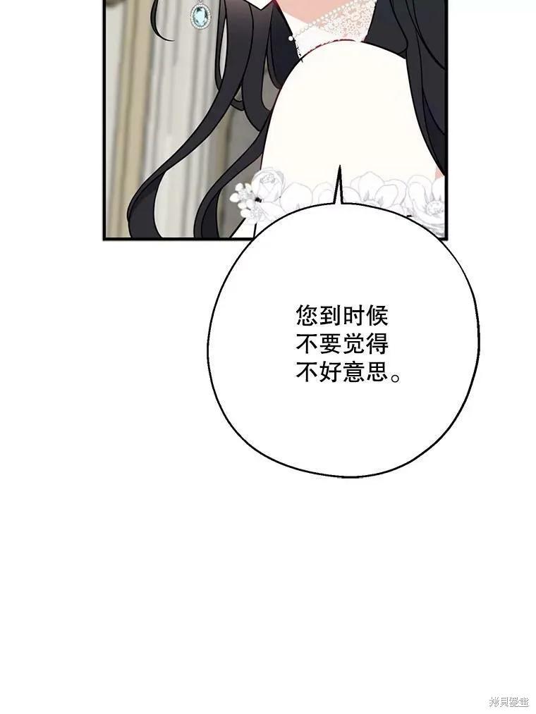 《请张嘴，金汤勺来了》第52话 第82页