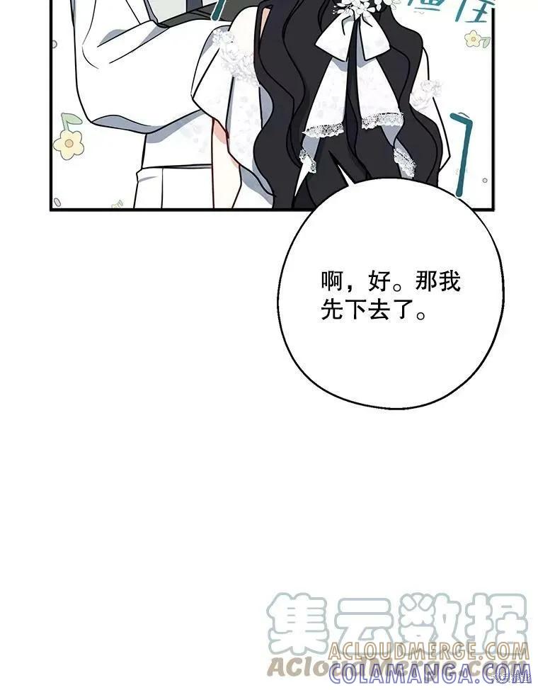 《请张嘴，金汤勺来了》第52话 第89页