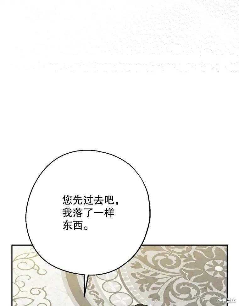 《请张嘴，金汤勺来了》第52话 第86页