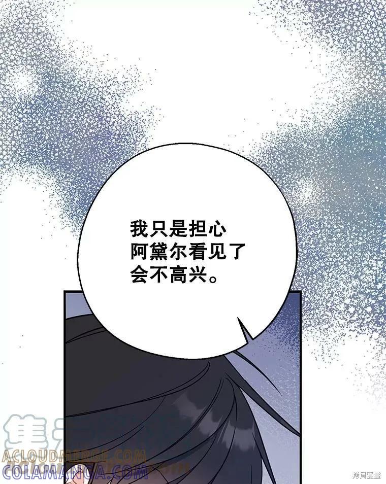 《请张嘴，金汤勺来了》第52话 第41页