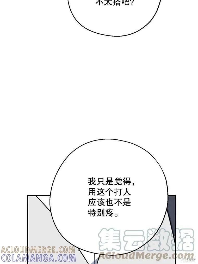 《请张嘴，金汤勺来了》第52话 第77页