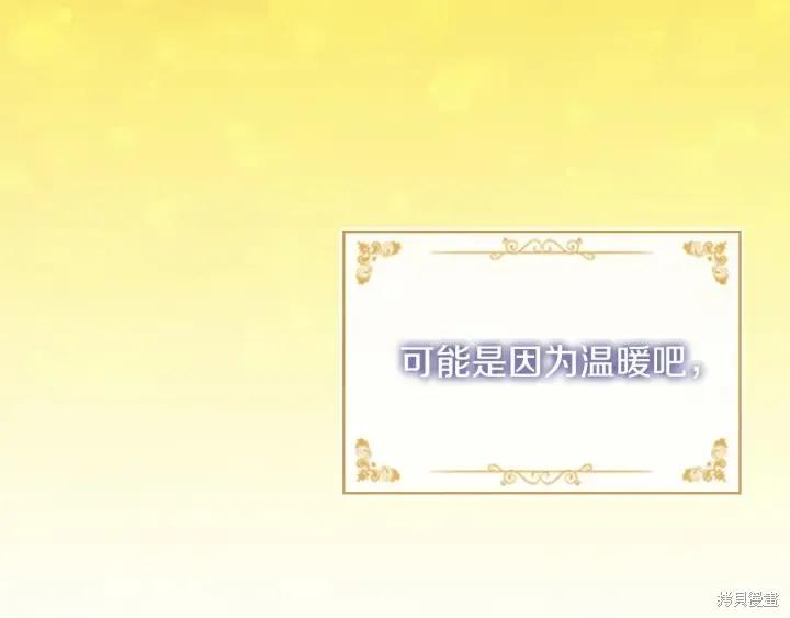《重生小公主生存法则》第59话 第83页