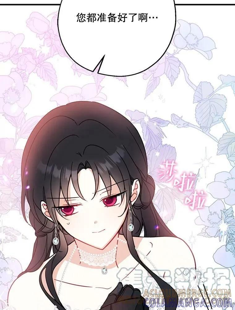 《请张嘴，金汤勺来了》第52话 第61页