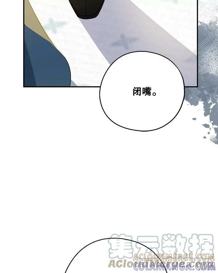 《请张嘴，金汤勺来了》第52话 第33页