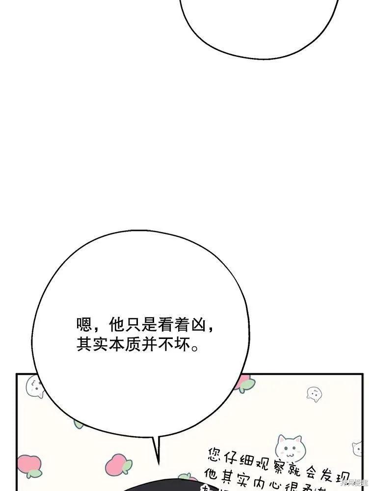 《请张嘴，金汤勺来了》第52话 第67页