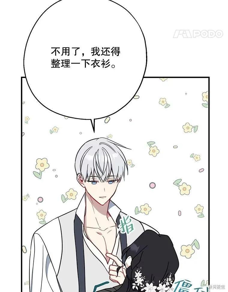 《请张嘴，金汤勺来了》第52话 第88页