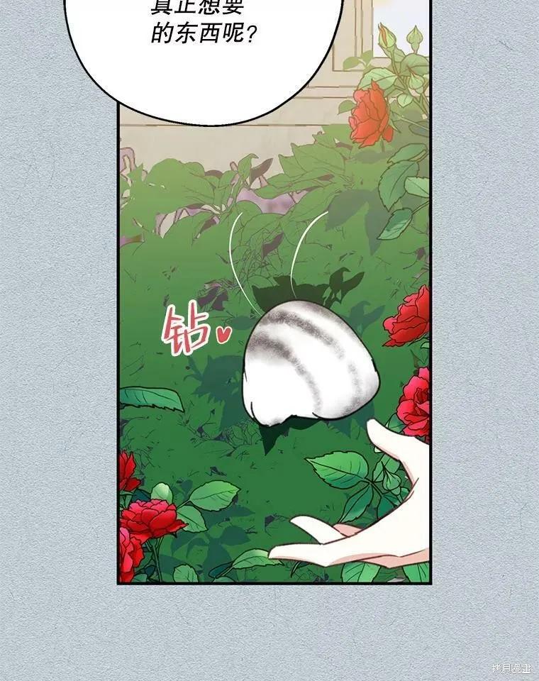 《请张嘴，金汤勺来了》第53话 第59页