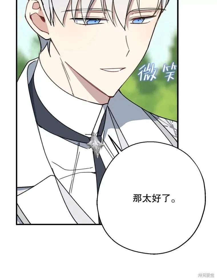 《请张嘴，金汤勺来了》第53话 第99页