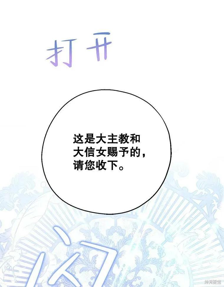《请张嘴，金汤勺来了》第53话 第86页