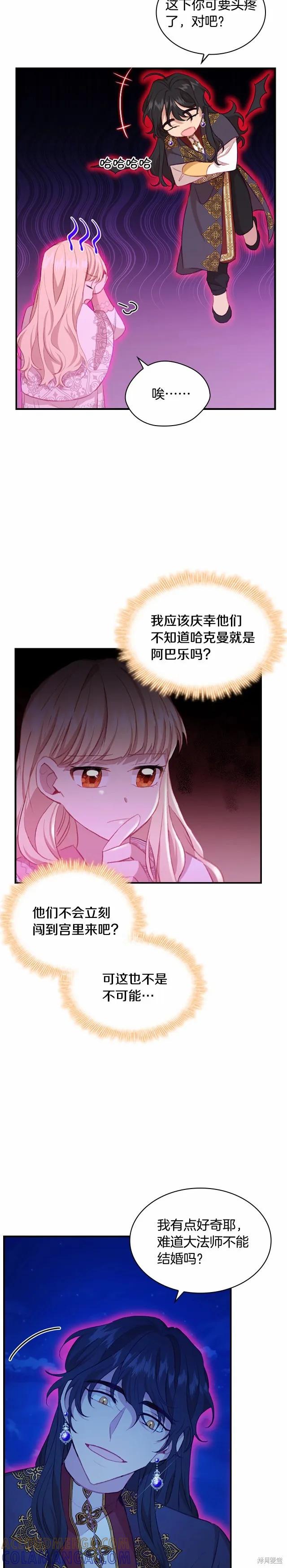 《重生小公主生存法则》第60话 第15页