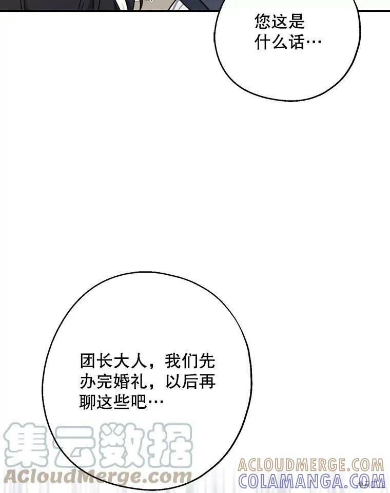 《请张嘴，金汤勺来了》第53话 第65页