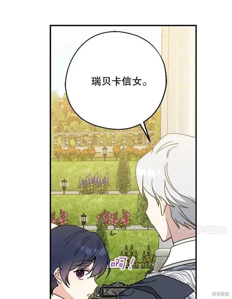 《请张嘴，金汤勺来了》第53话 第84页