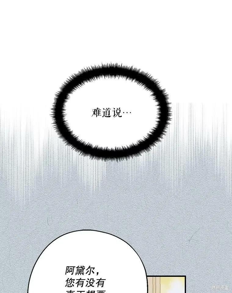 《请张嘴，金汤勺来了》第53话 第58页