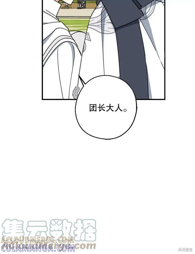 《请张嘴，金汤勺来了》第53话 第85页