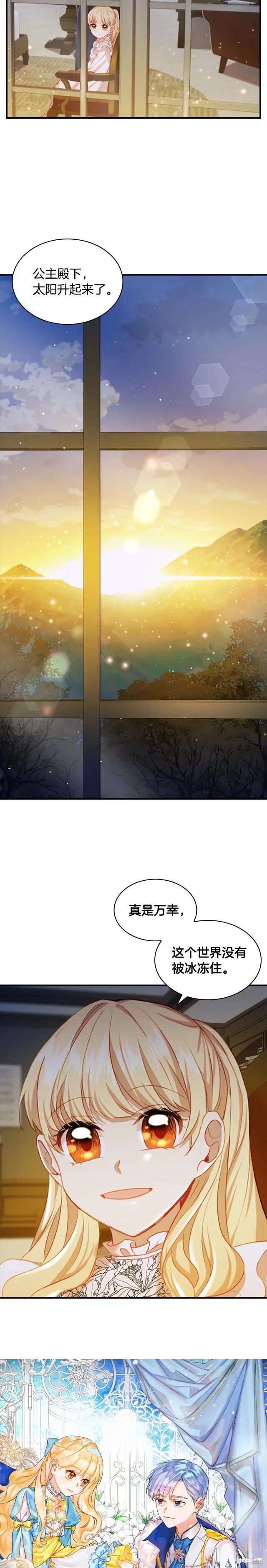 《重生小公主生存法则》第60话 第4页