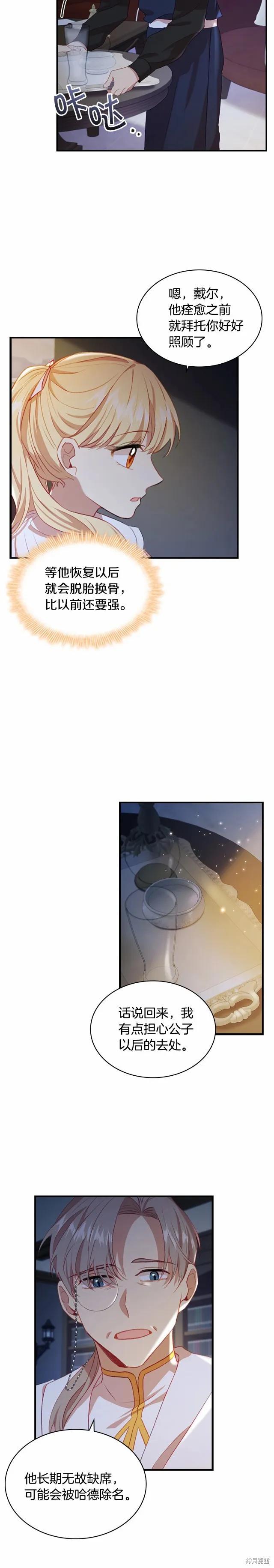 《重生小公主生存法则》第60话 第2页