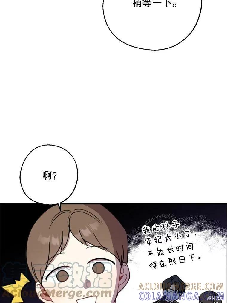 《请张嘴，金汤勺来了》第53话 第53页