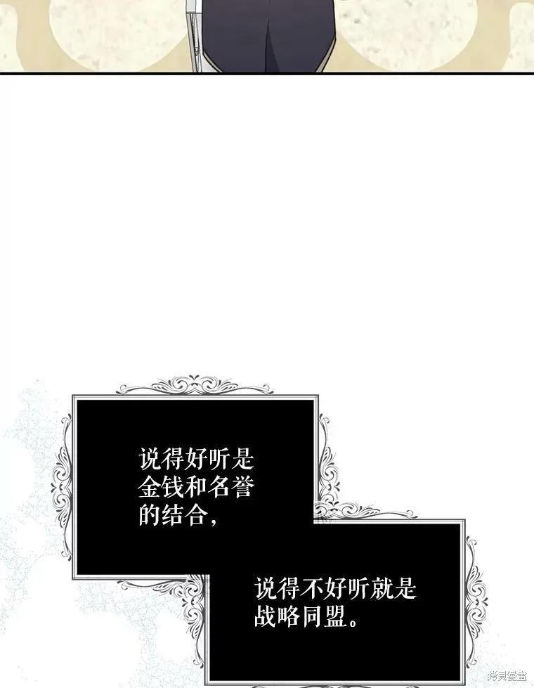 《请张嘴，金汤勺来了》第53话 第42页