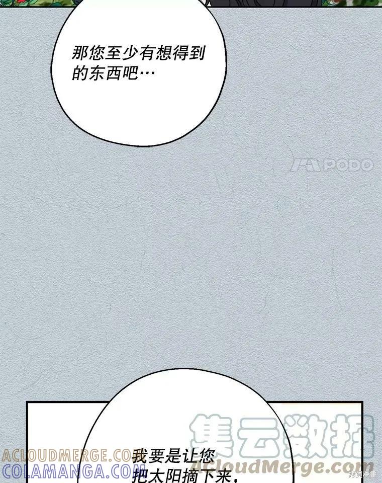 《请张嘴，金汤勺来了》第53话 第61页