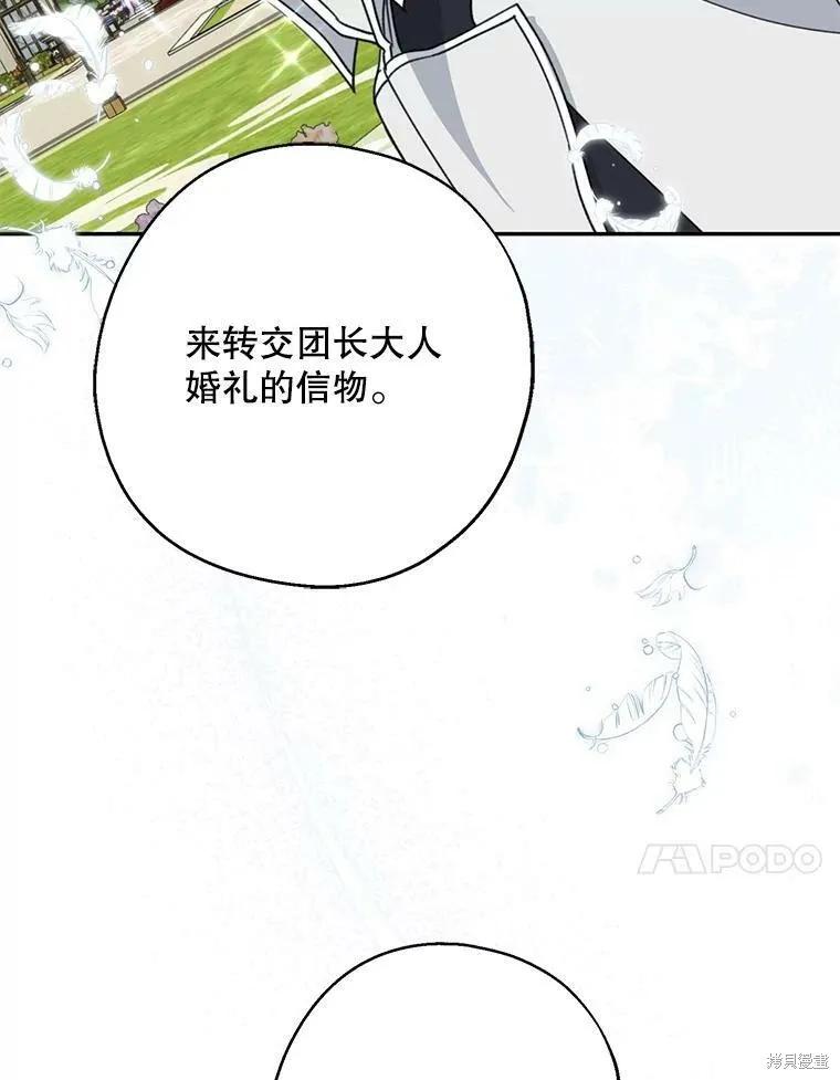 《请张嘴，金汤勺来了》第53话 第74页