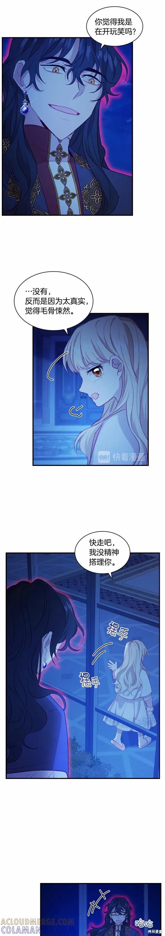 《重生小公主生存法则》第60话 第17页
