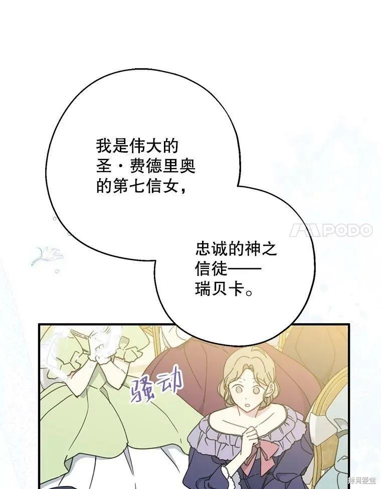 《请张嘴，金汤勺来了》第53话 第71页